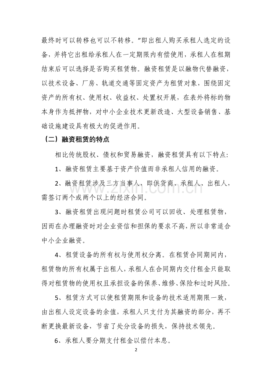 中国融资租赁产业发展背景、政策和现状分析.doc_第2页