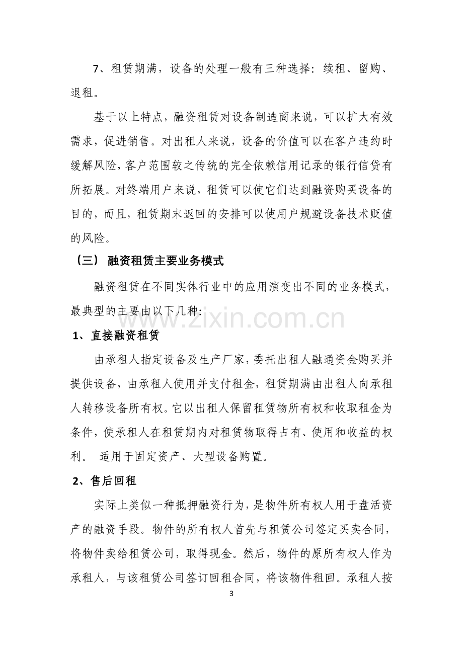 中国融资租赁产业发展背景、政策和现状分析.doc_第3页