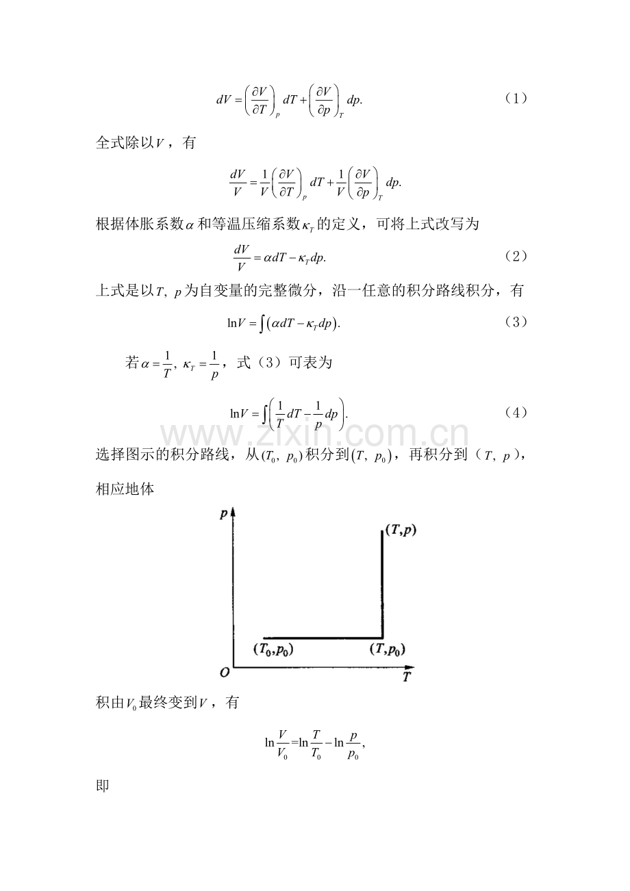 热力统计学第一章答案.doc_第2页