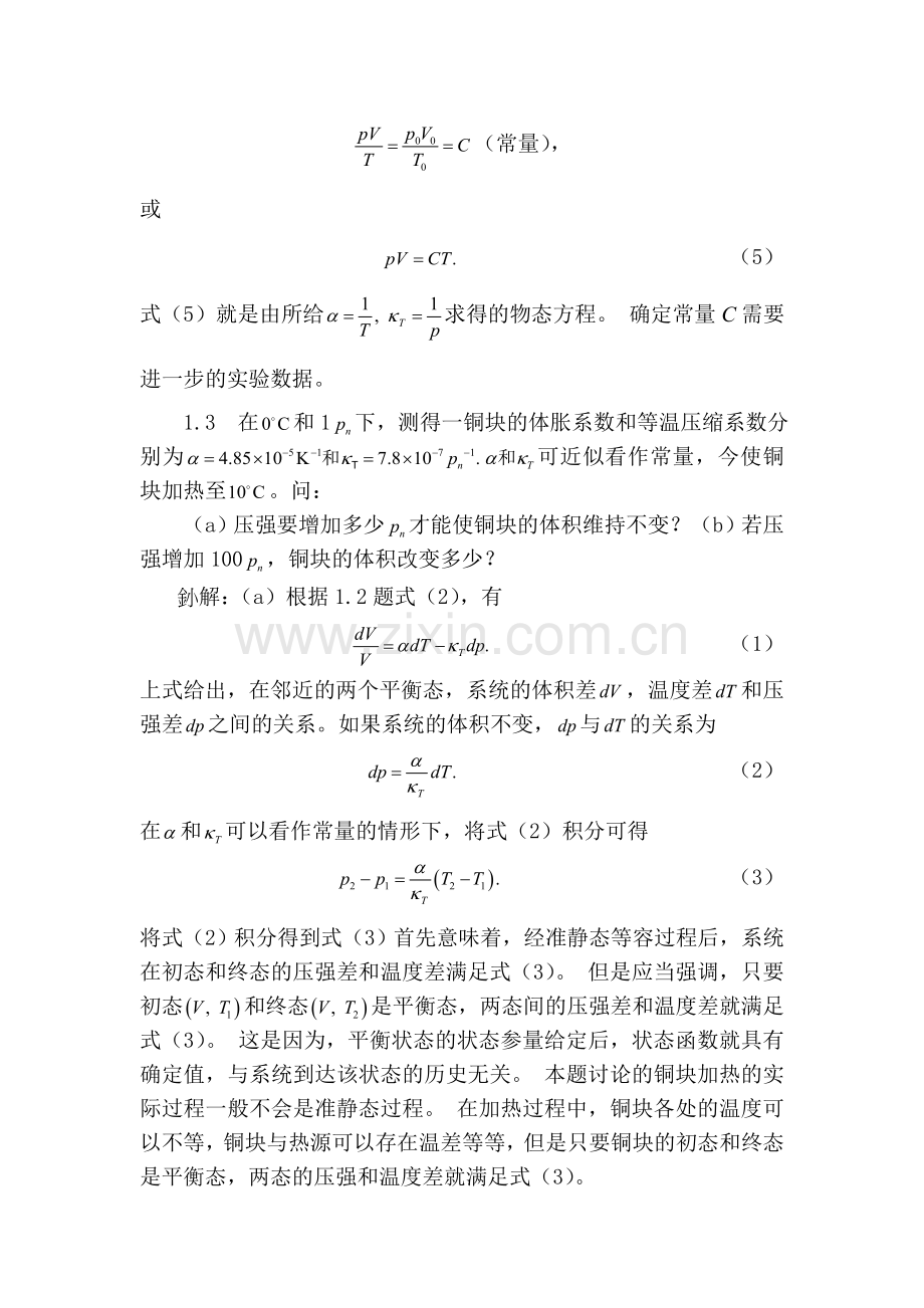 热力统计学第一章答案.doc_第3页