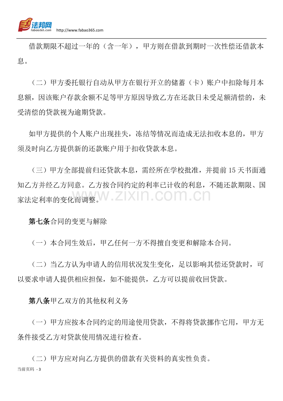 国家助学贷款合同.docx_第3页