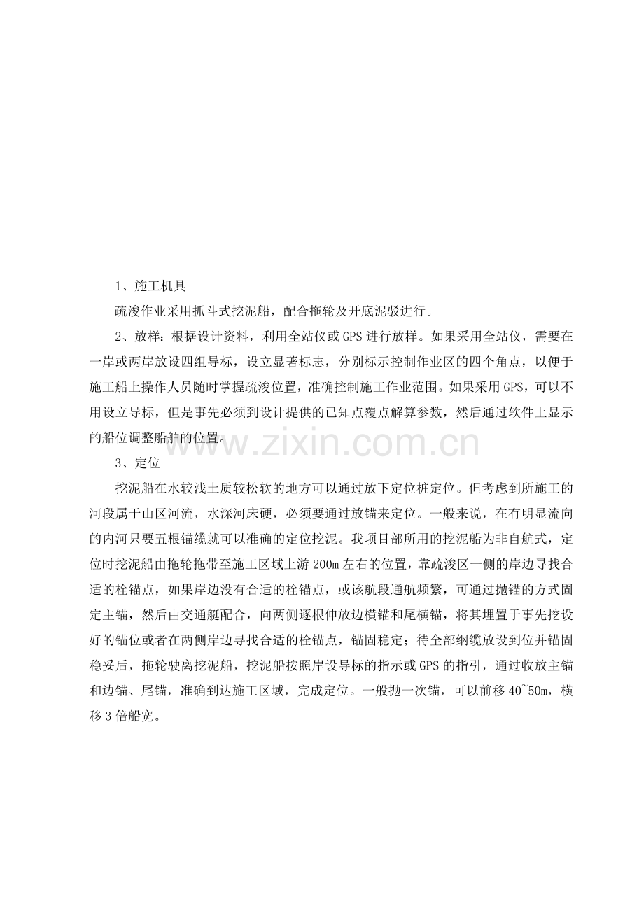 抓斗式挖泥船疏浚施工方案.doc_第2页