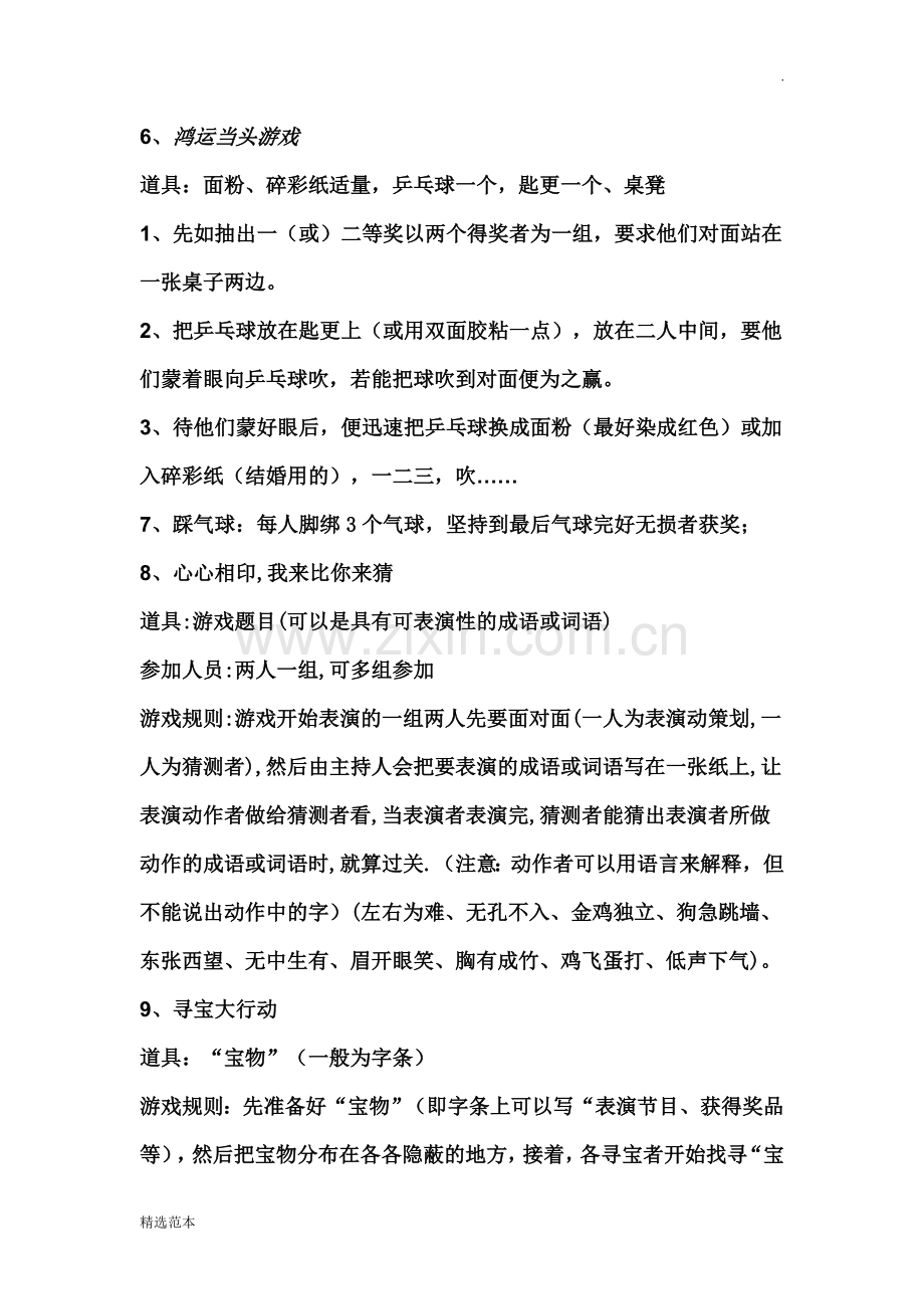 班级、集体的活动游戏.doc_第3页