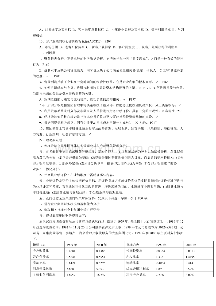 电大集团财务管理形考作业四.doc_第2页