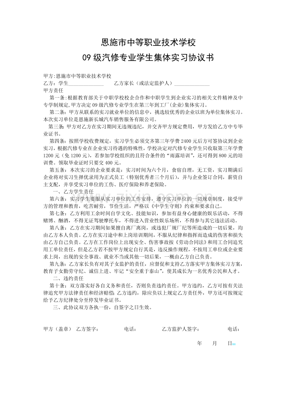 中专学生集体顶岗学习协议书.doc_第1页