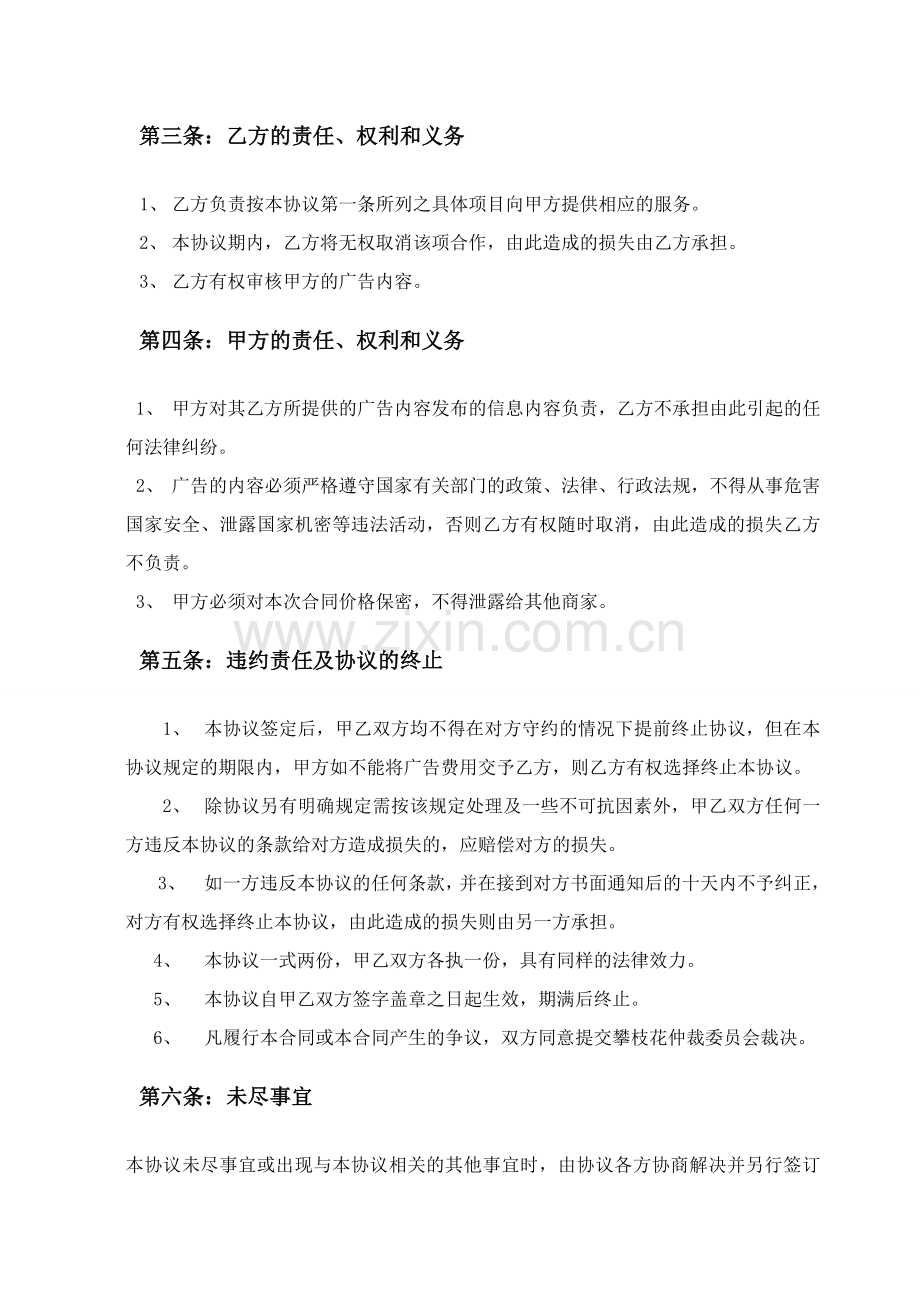 驾校广告对外合作协议书1.doc_第2页