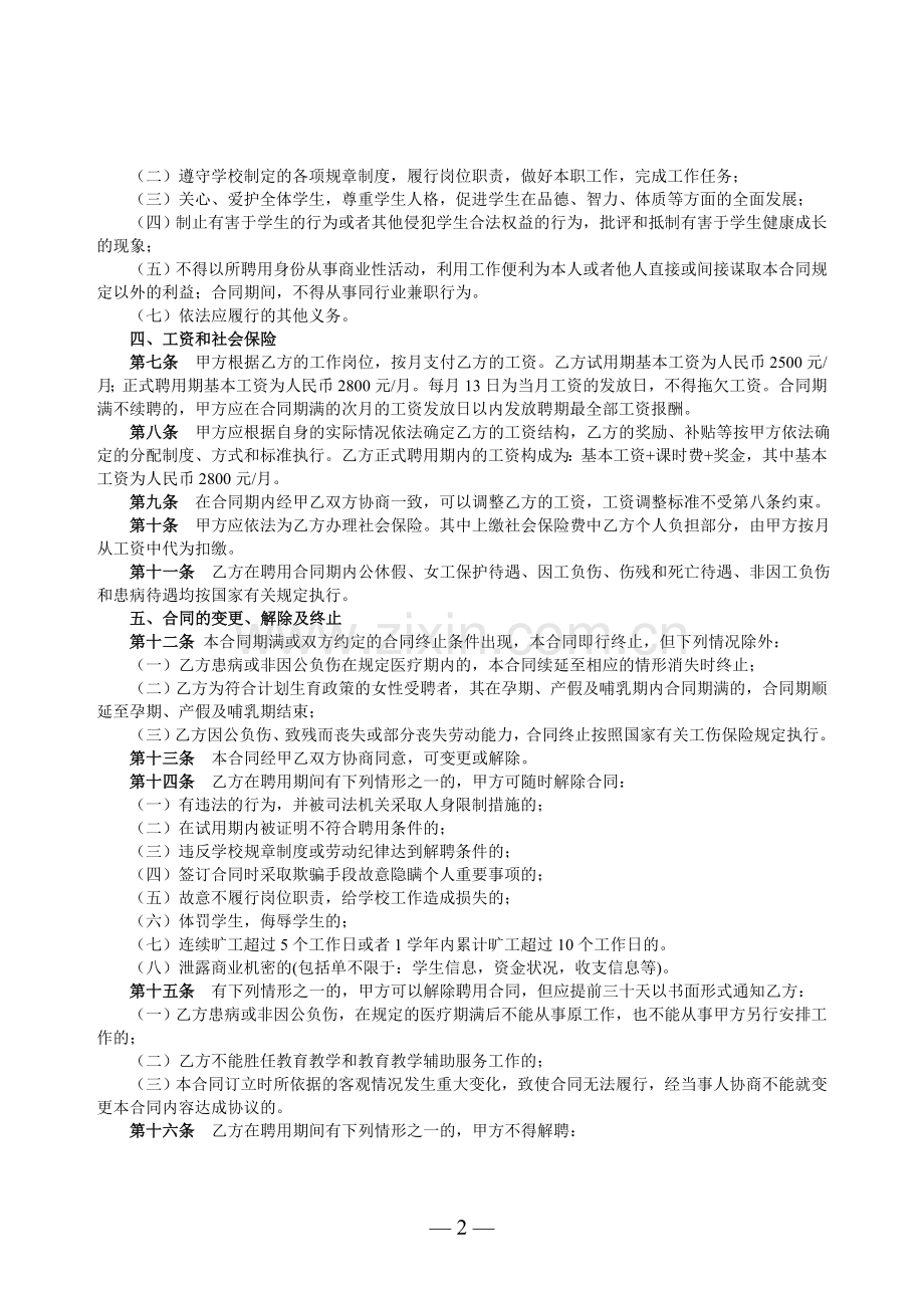 培训机构人员聘用合同书.doc_第2页