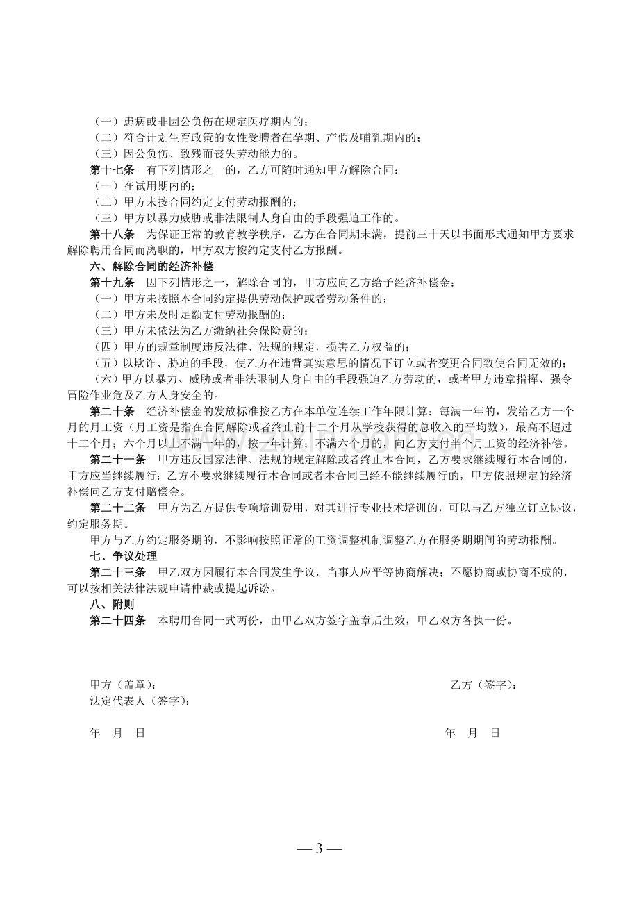 培训机构人员聘用合同书.doc_第3页