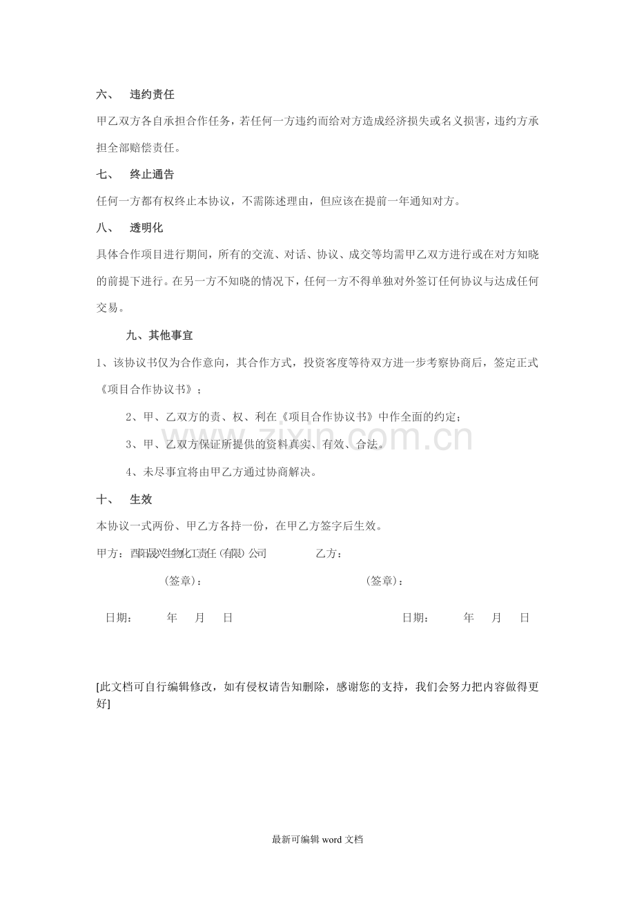 项目合作协议意向书.doc_第2页