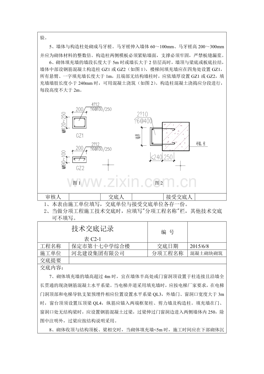 加气块砌筑技术交底.doc_第3页