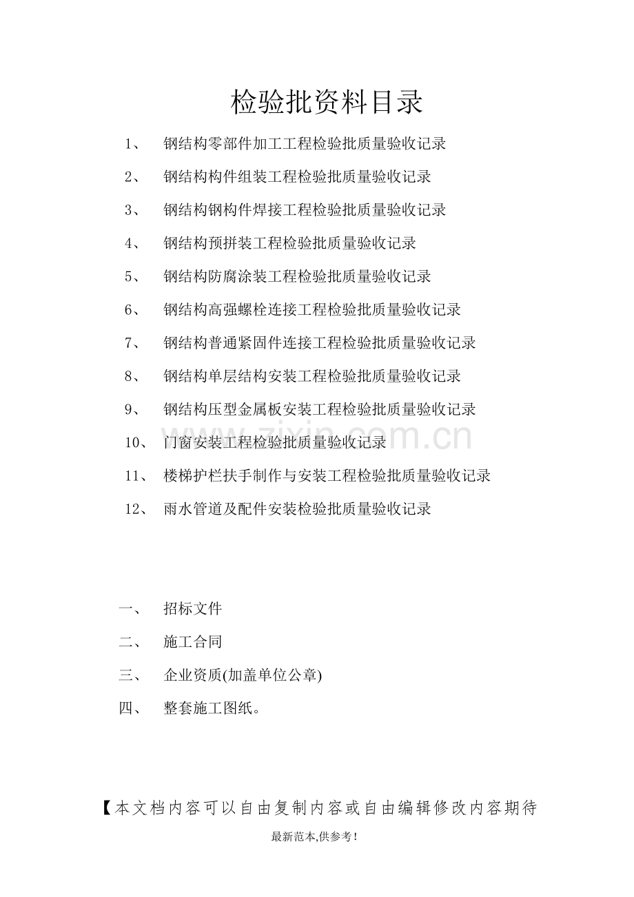 钢结构报验资料内容.doc_第3页