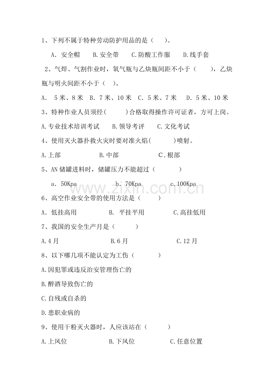 车间班组安全教育培训试题.doc_第2页