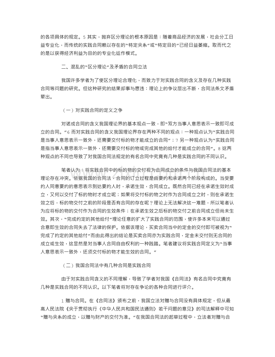 论实践合同与诺成合同之区分.doc_第2页