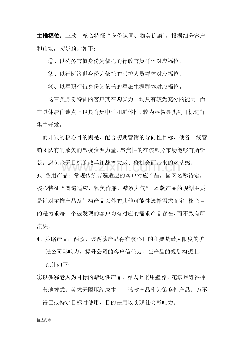 公墓销售方案.doc_第2页