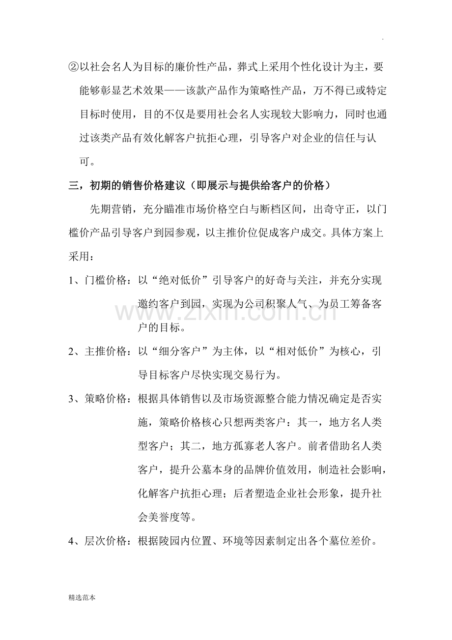 公墓销售方案.doc_第3页