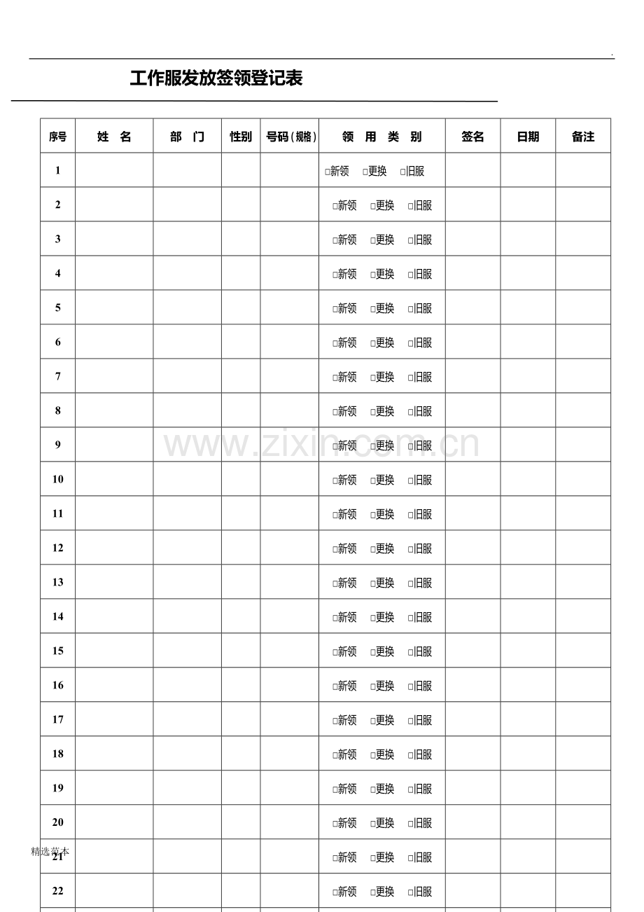 工作服发放签领登记表.doc_第2页