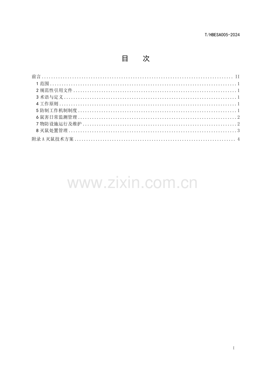 T∕HBESA 005-2024 湖北省学校食堂鼠害防制操作指南.pdf_第2页