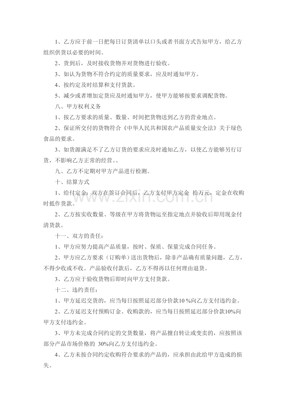 绿色、有机农产品购销合同.doc_第2页