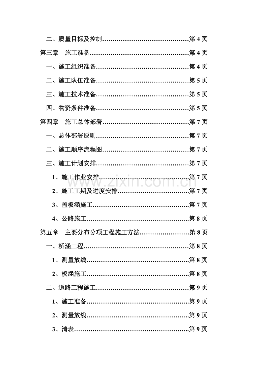 阳煤集团寺家庄矿排矸公路施工组织设计方案目录.doc_第2页