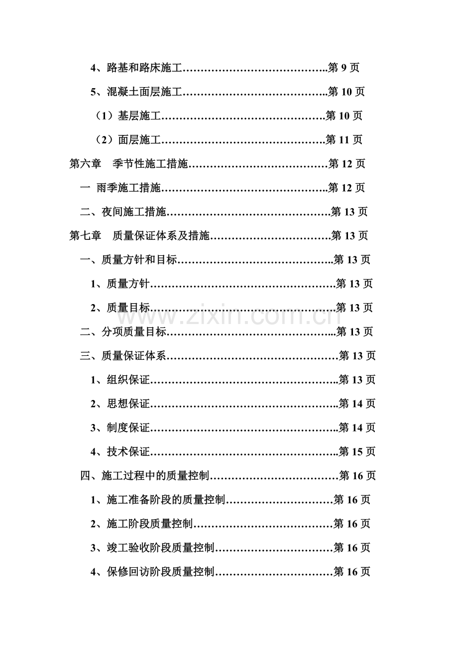 阳煤集团寺家庄矿排矸公路施工组织设计方案目录.doc_第3页