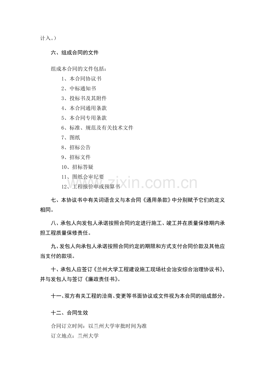 综合科技楼室内二次装修施工合同.doc_第3页