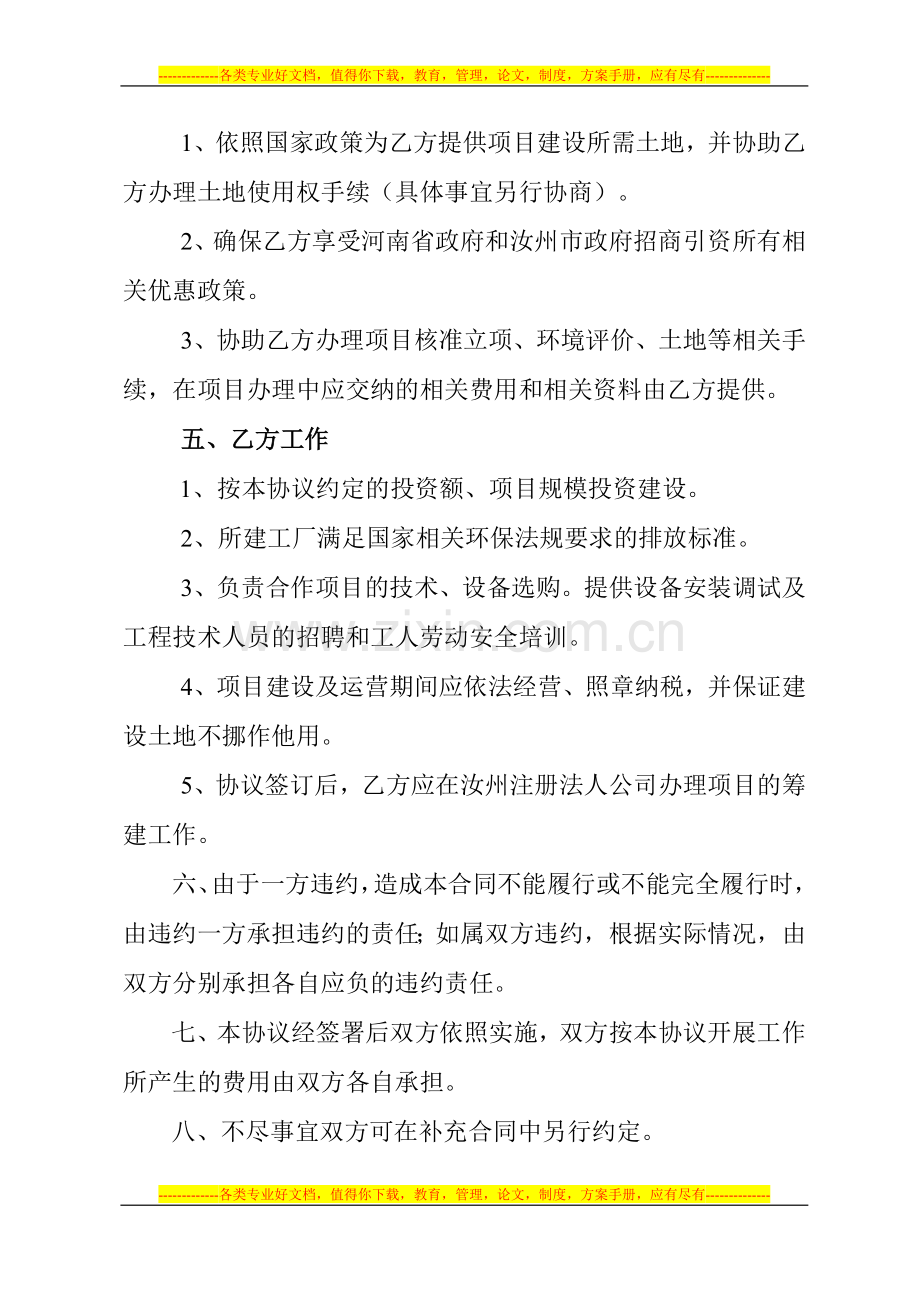 河南秋实新能源有限公司项目合同书.doc_第2页