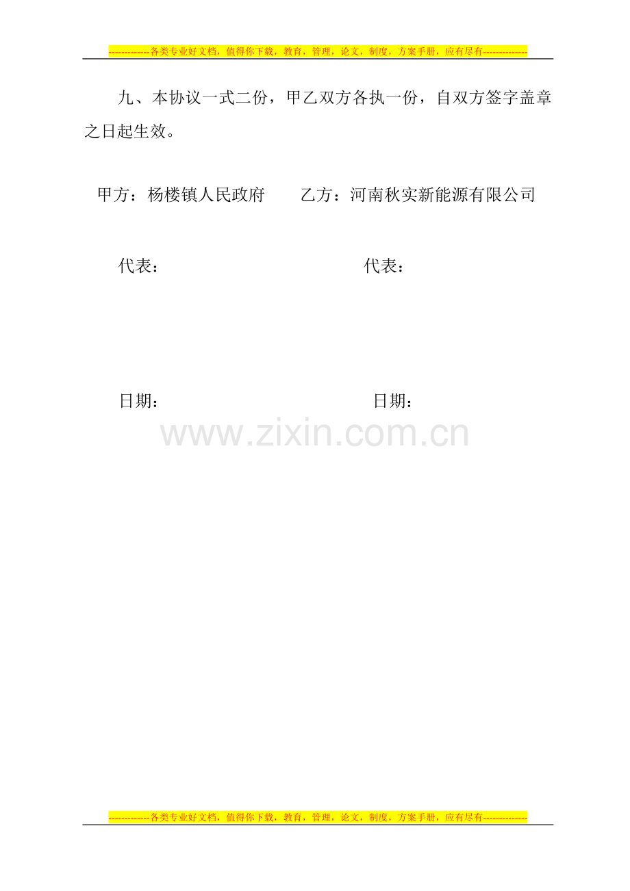 河南秋实新能源有限公司项目合同书.doc_第3页