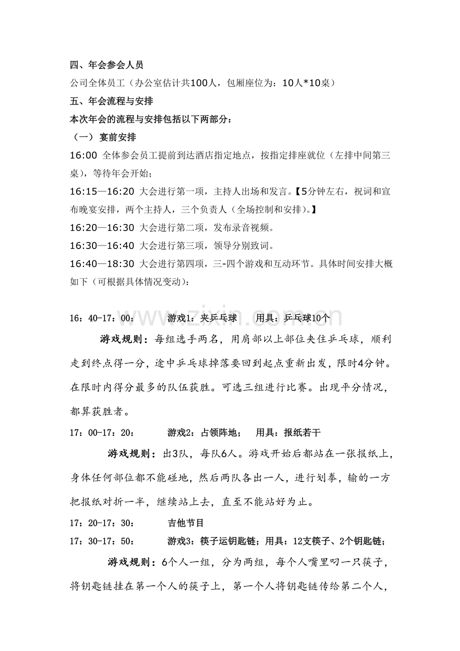 公司年会策划方案.doc_第2页