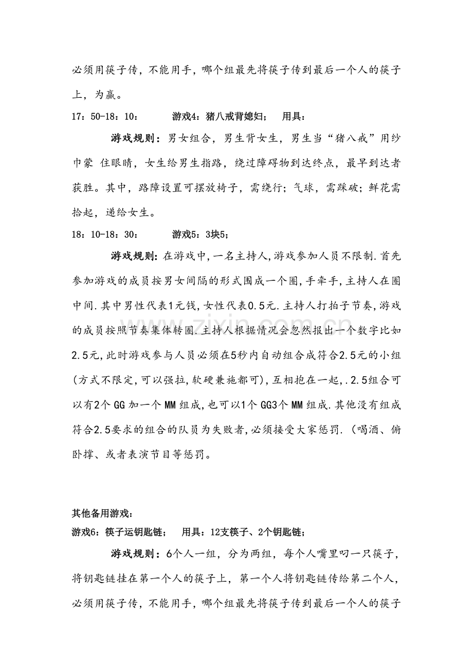 公司年会策划方案.doc_第3页