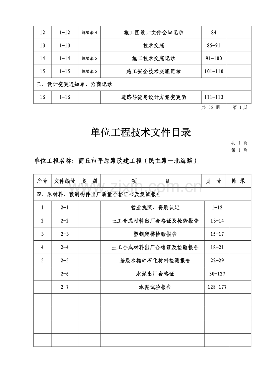 1道路--------施管表1.doc_第2页