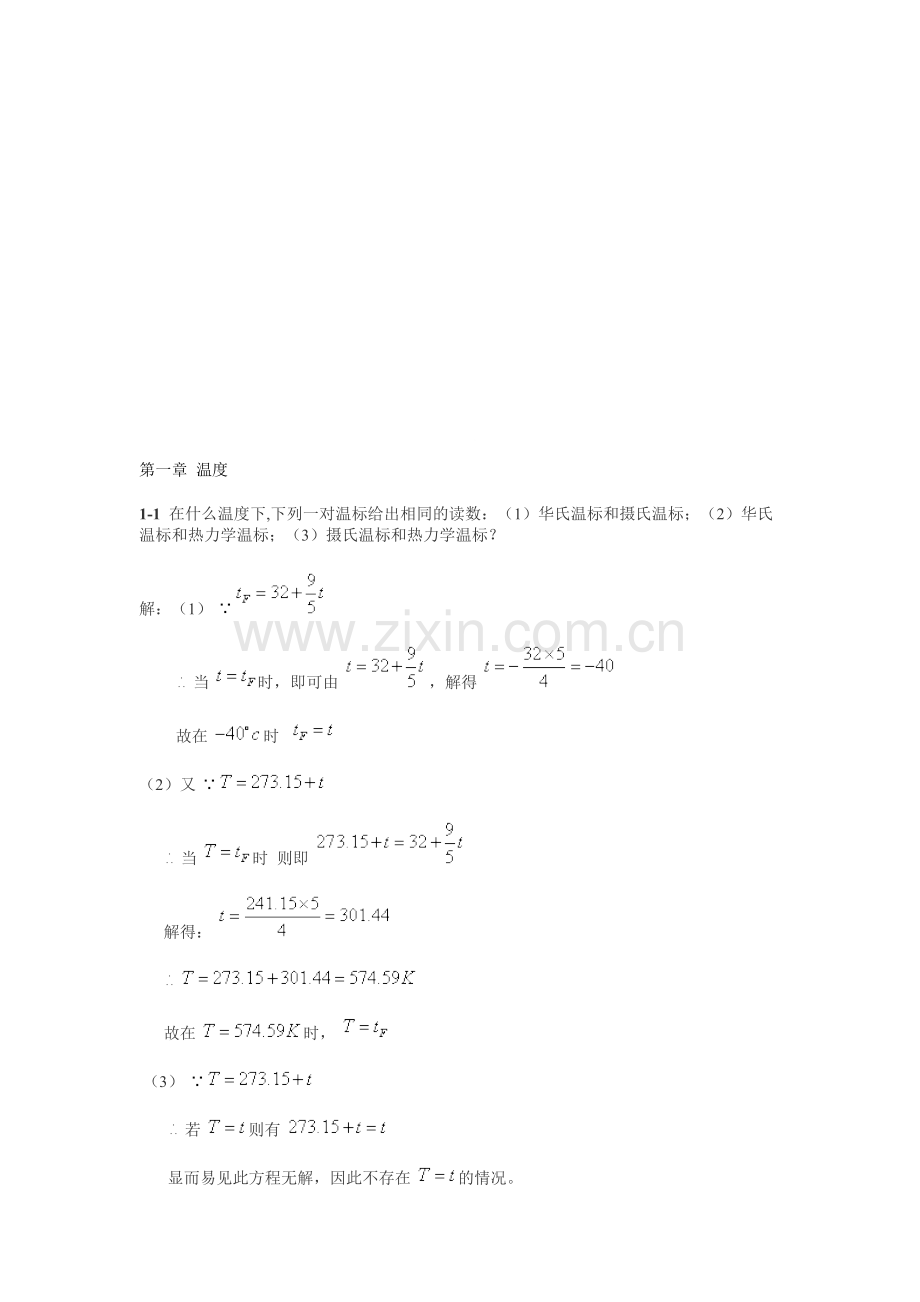 热学第三版答案.doc_第1页