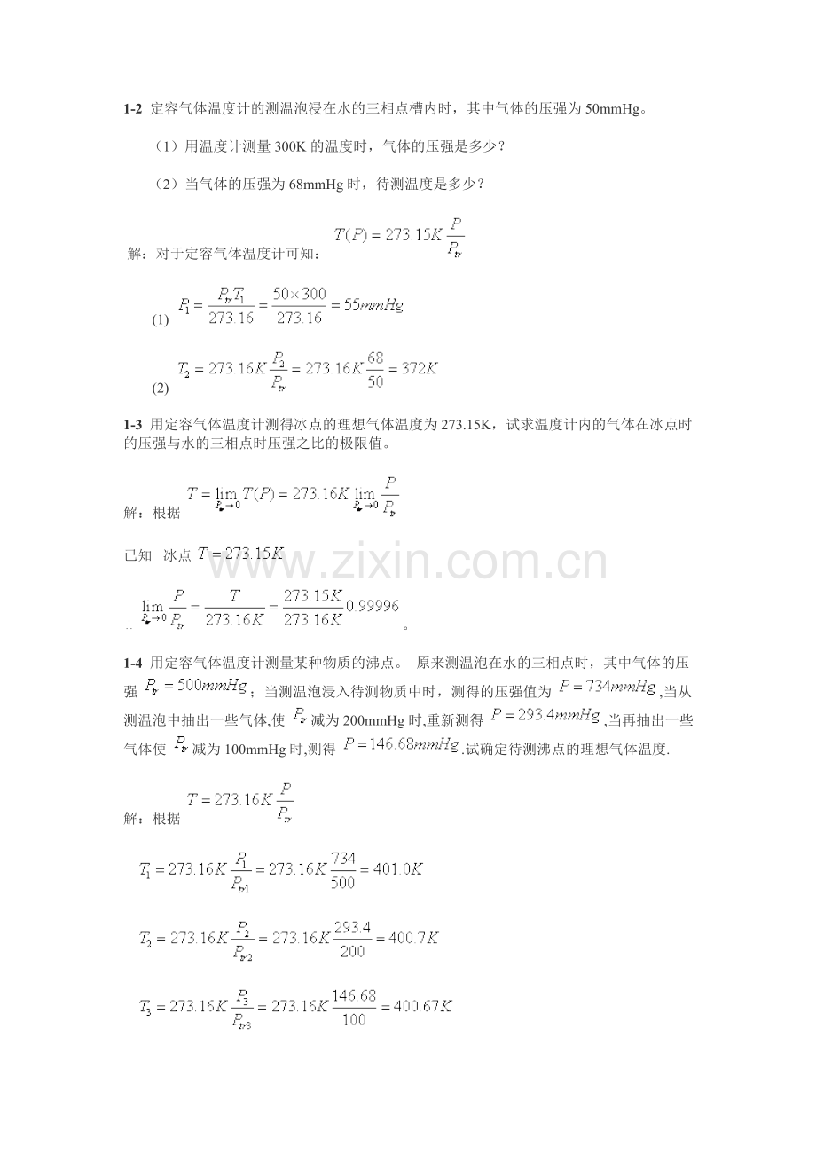 热学第三版答案.doc_第2页