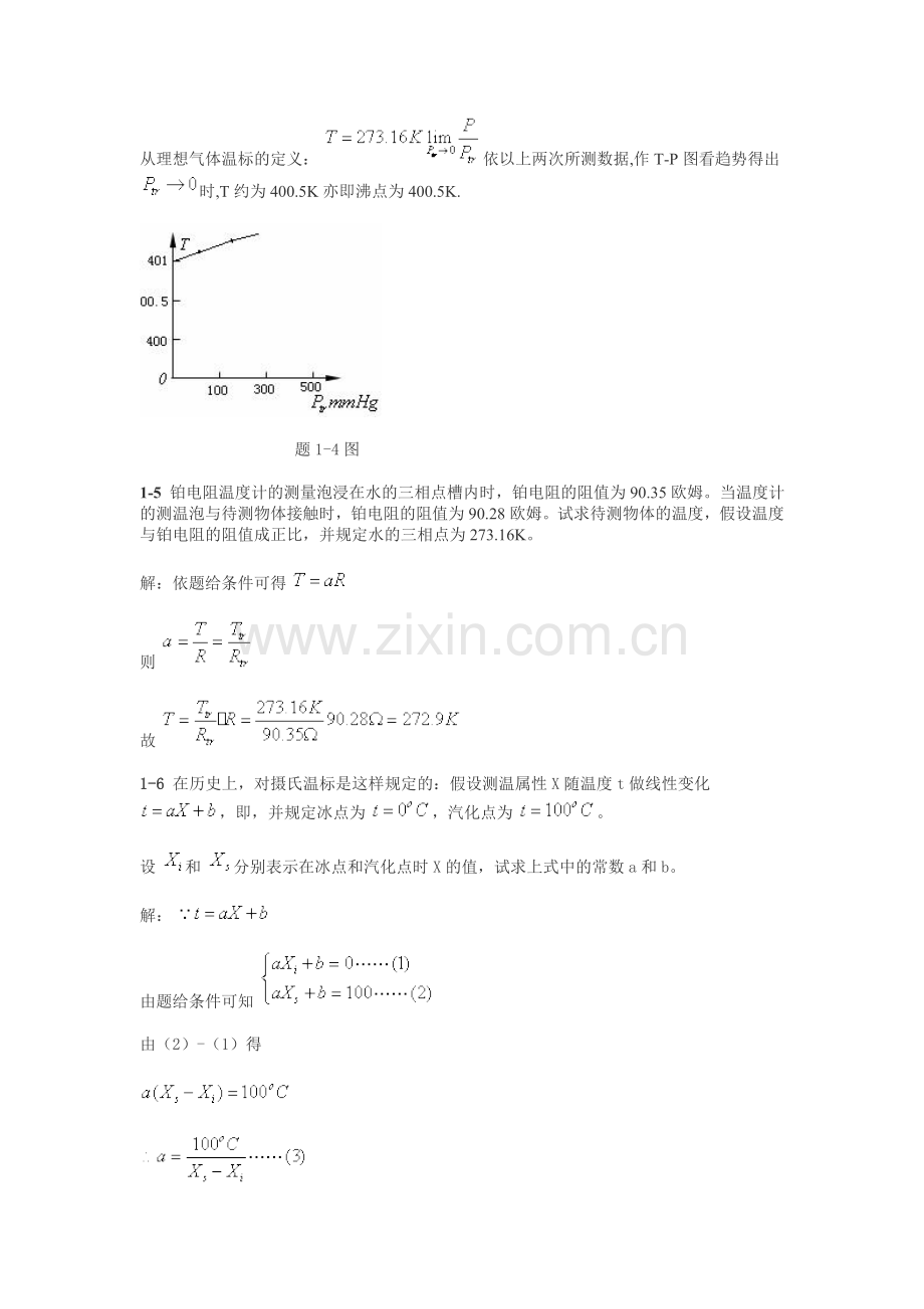 热学第三版答案.doc_第3页