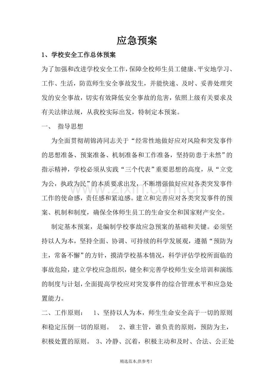 艺术培训中心应急预案.doc_第1页