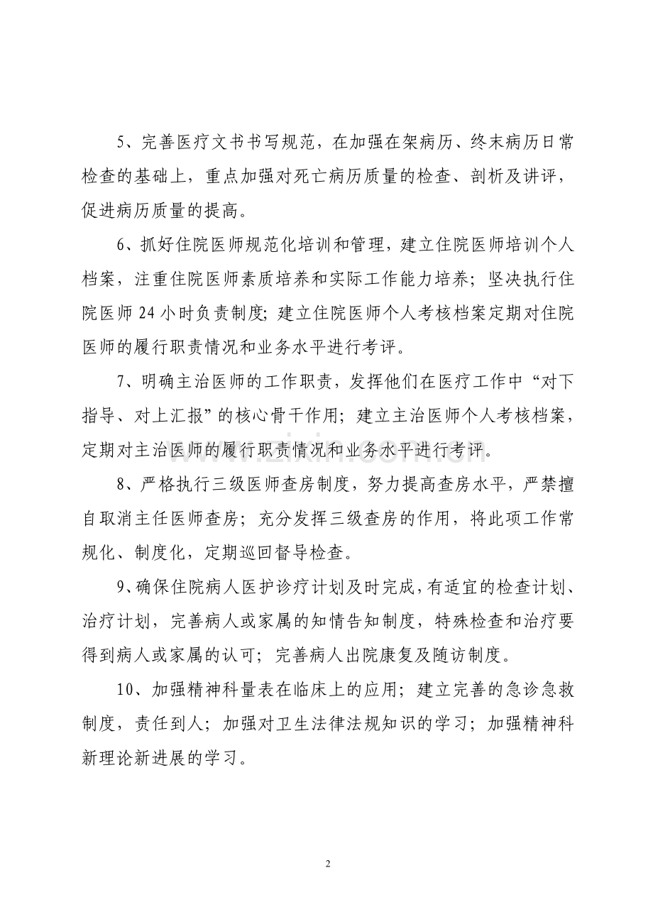 医疗质量管理和持续改进计划.doc_第2页