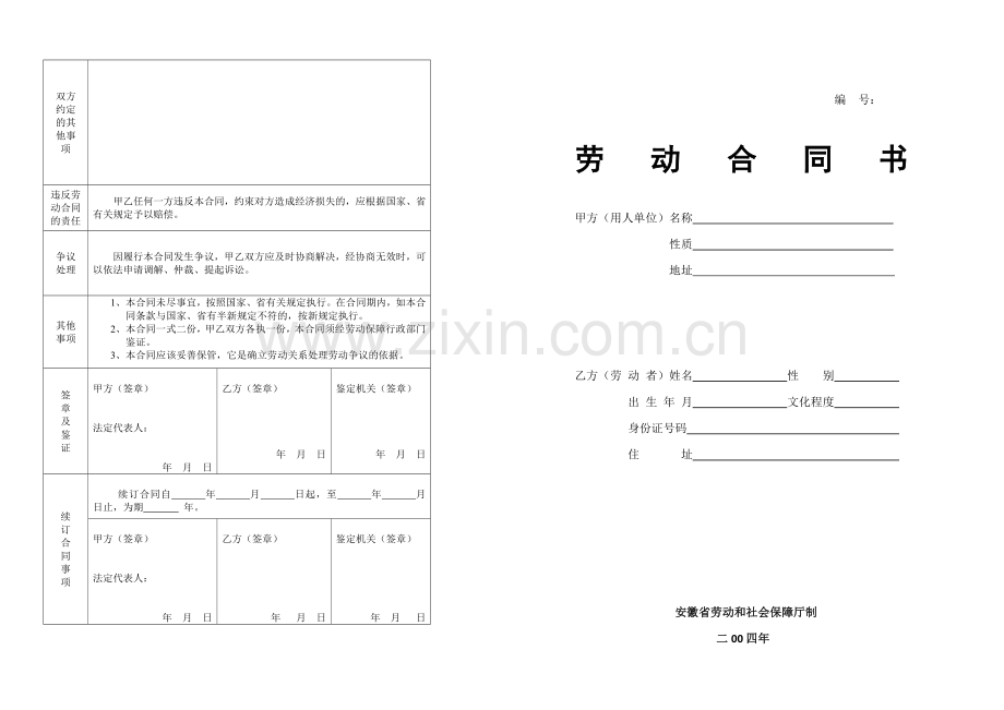 劳动合同(需公证).doc1.doc_第1页