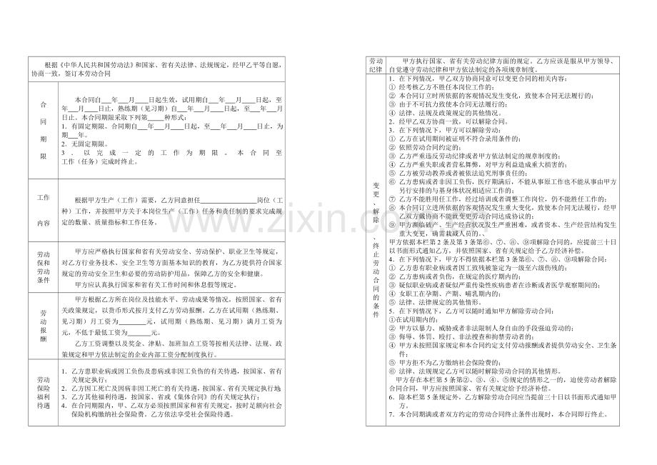 劳动合同(需公证).doc1.doc_第2页