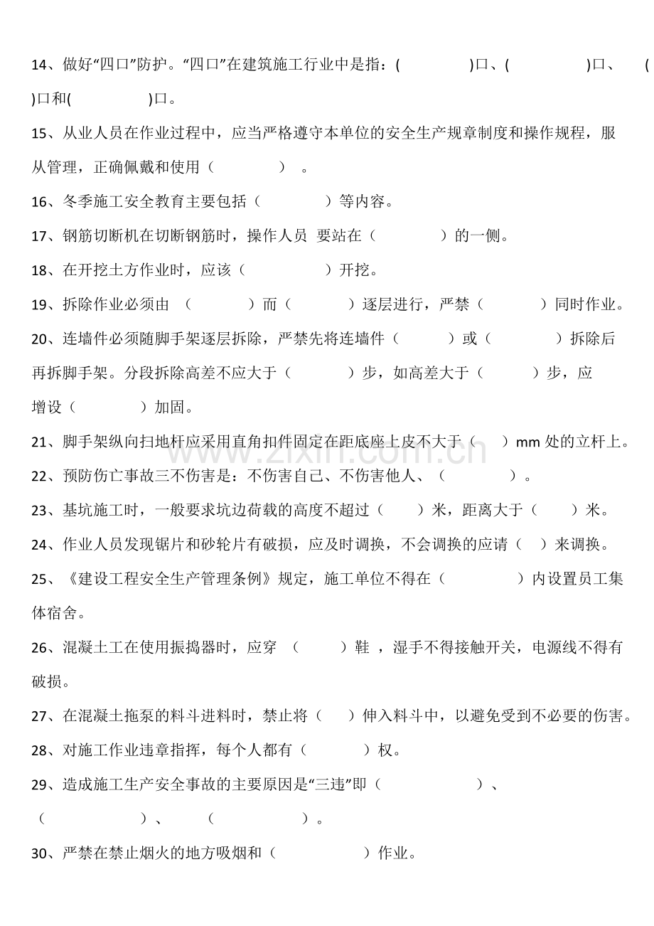 建筑工地三级安全教育试题(附答案).docx_第2页