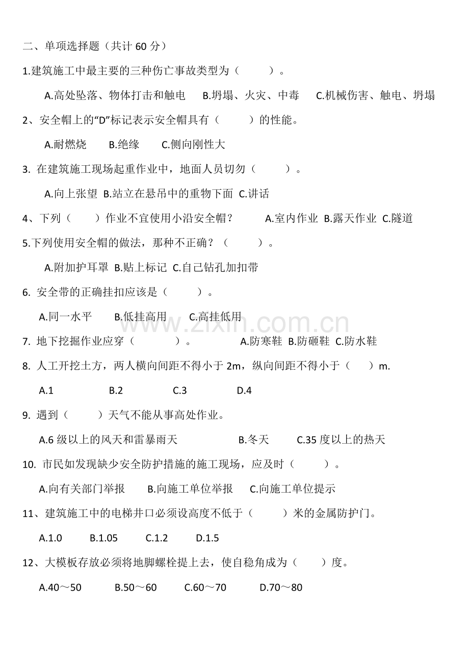 建筑工地三级安全教育试题(附答案).docx_第3页