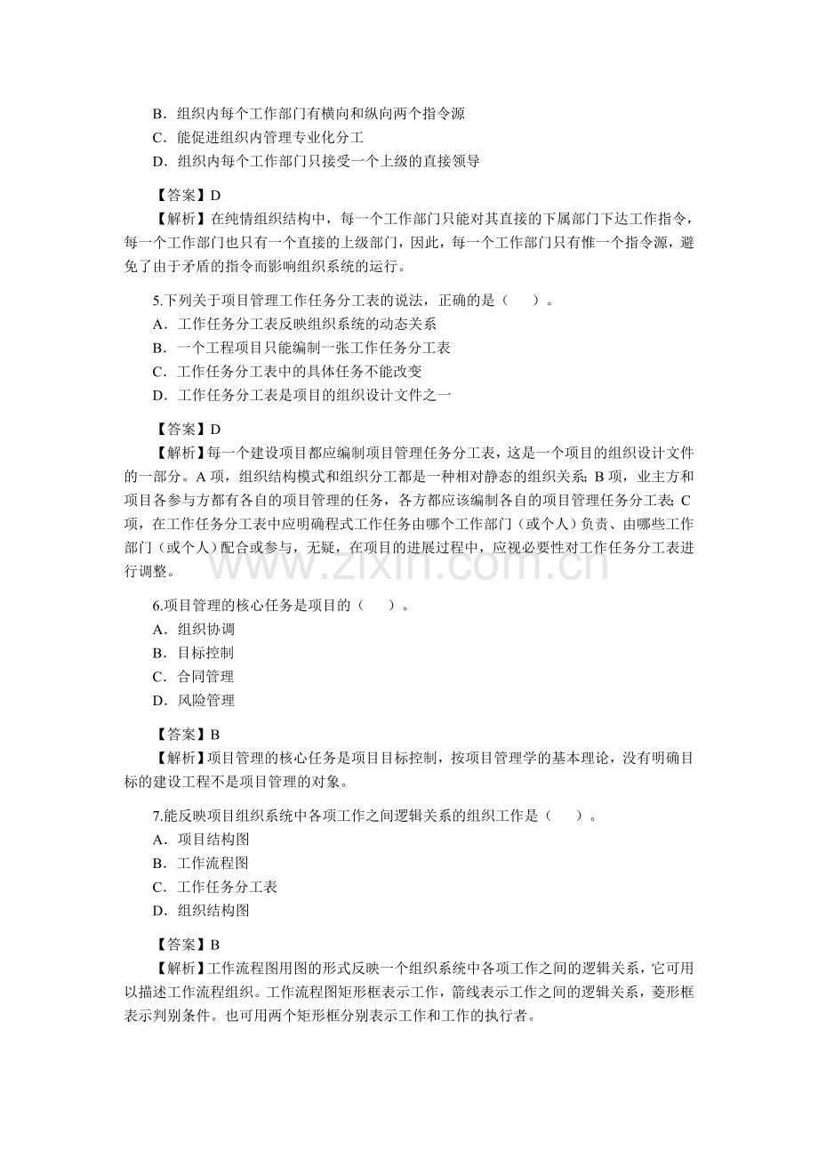 2010年二级建造师考试施工管理.doc_第2页