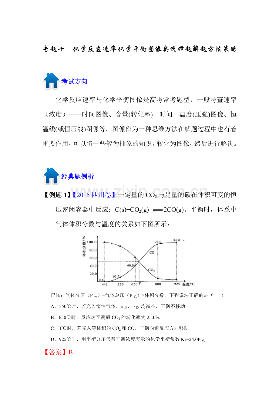 高三化学知识点仿真模拟题专练14.doc_第1页