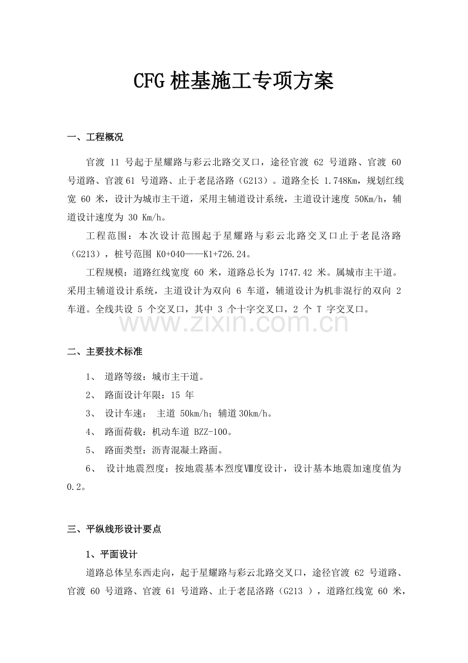 CFG桩基施工专项方案.doc_第2页