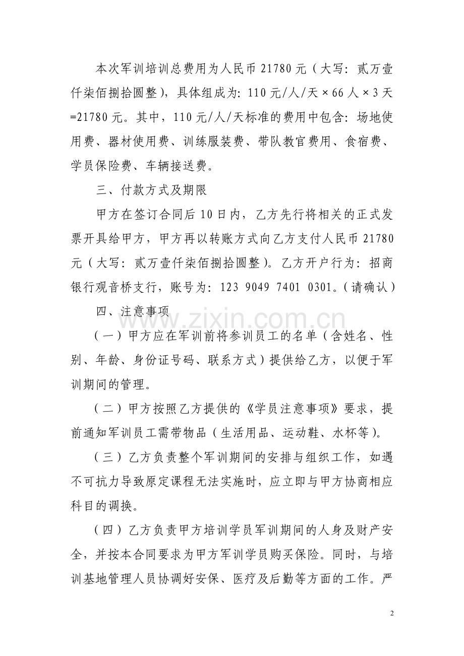 委托培训合同(主).doc_第2页