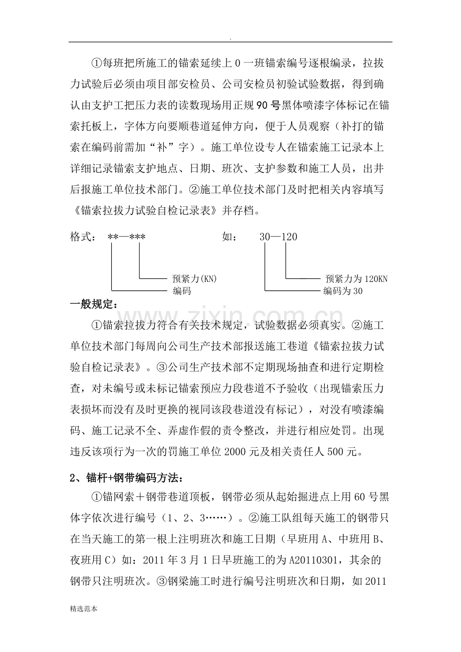 编码管理办法.doc_第3页