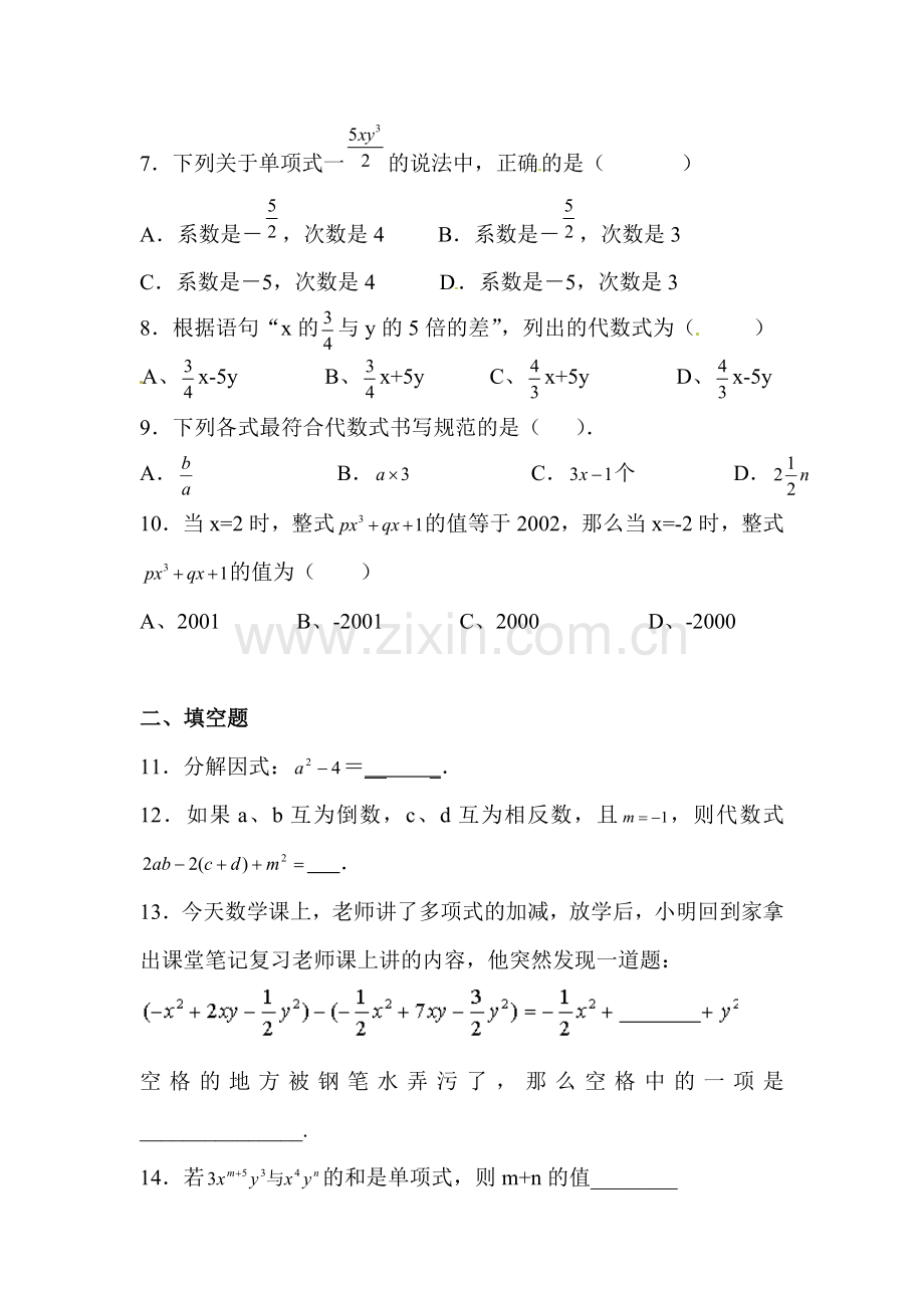 整式的运算单元测试1.doc_第2页