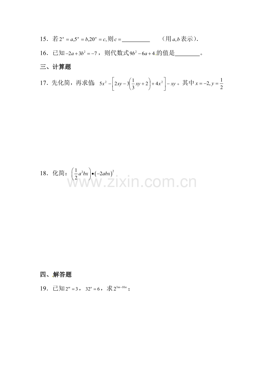 整式的运算单元测试1.doc_第3页