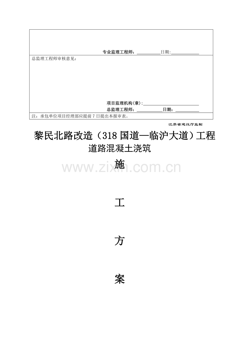 混凝土基层施工方案.doc_第2页