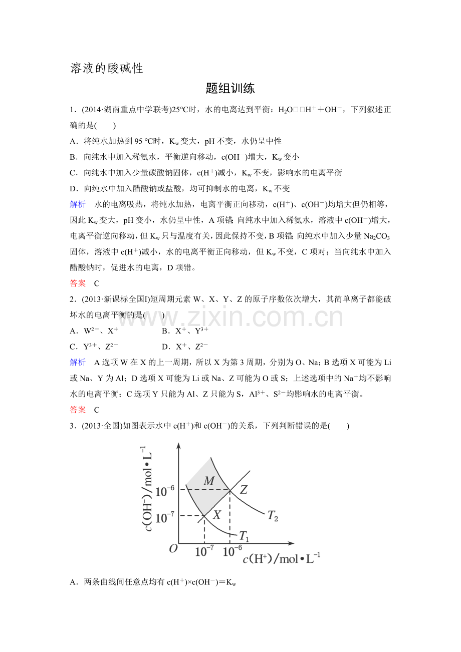 2016届高考化学第一轮复习考点突破训练题24.doc_第1页