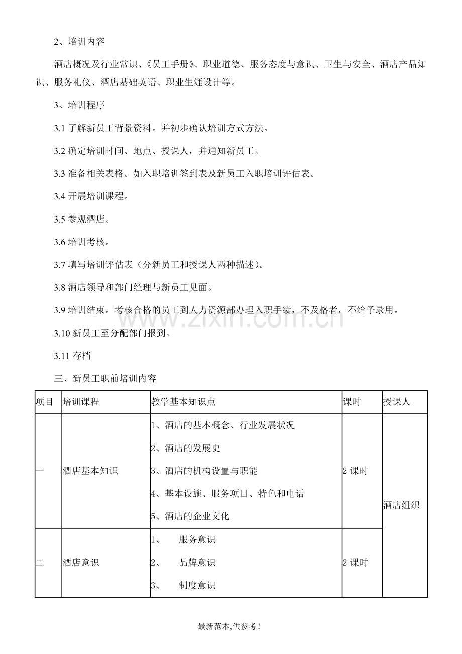 餐厅新员工入职培训.doc_第2页