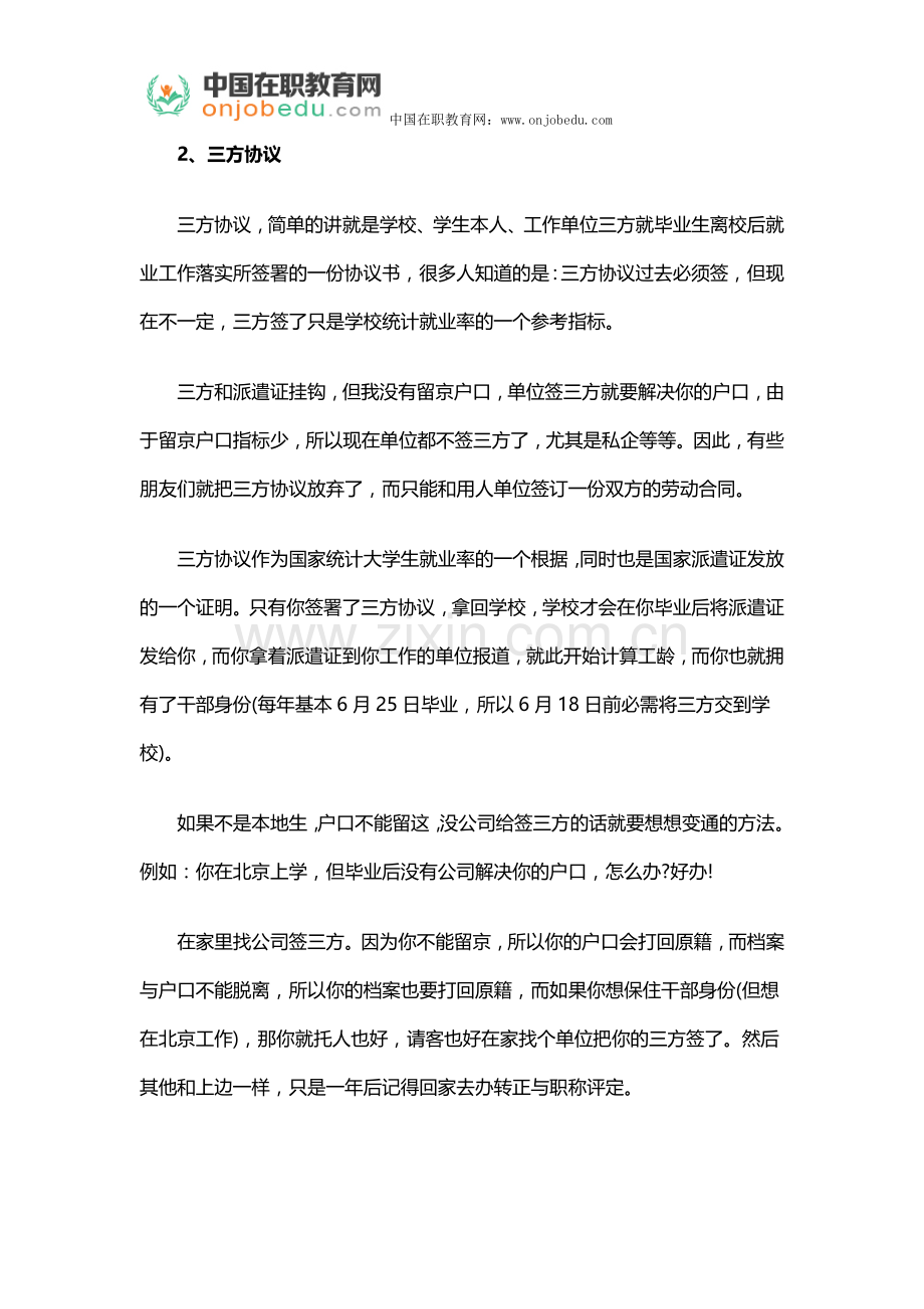 为什么要重视三方协议.docx_第2页